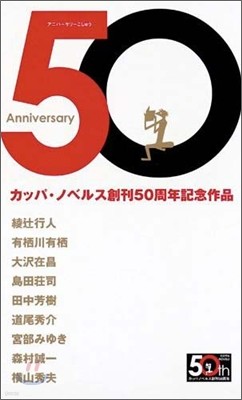 Anniversary 50
