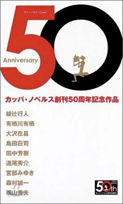Anniversary 50
