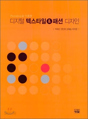 디지털 텍스타일 & 패션 디자인