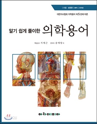 의학 용어