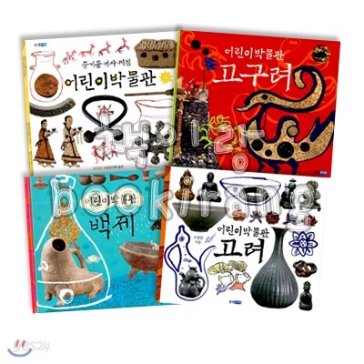 [웅진주니어] 어린이 박물관 시리즈 (전4권)