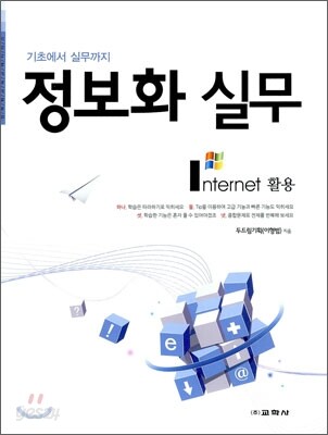정보화 실무 Internet 인터넷 활용