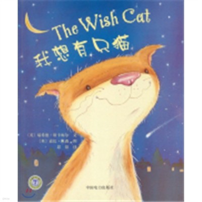 The Wish Cat