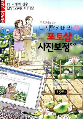 디지털 카메라 + 포토샵 + 사진보정하기