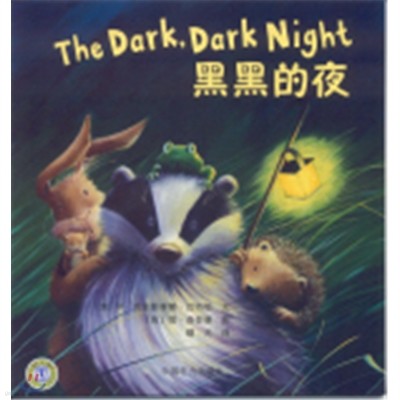 The Dark Dark Night