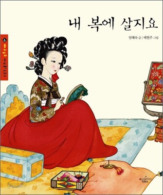 내 복에 살지요