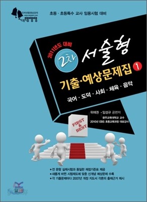 2011년도 대비 2차 서술형 기출 예상문제집 1권