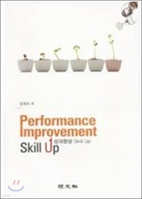 성과향상 SKILL UP