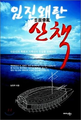 임진왜란 산책