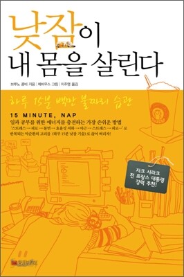 낮잠이 내 몸을 살린다