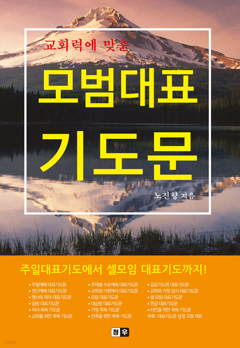 교회력에 맞춘 모범대표기도문