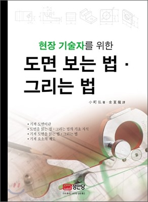 도면 보는 법 그리는 법