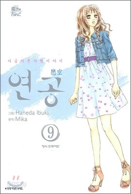 연공 9