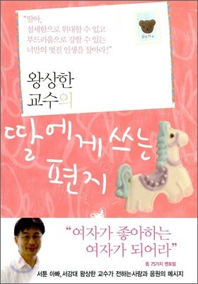 딸에게 쓰는 편지