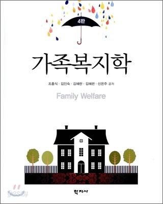 가족복지학