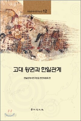 고대 왕권과 한일관계