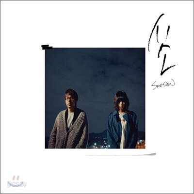 뜨거운 감자 - Sound Track : 시소