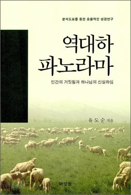 역대하 파노라마