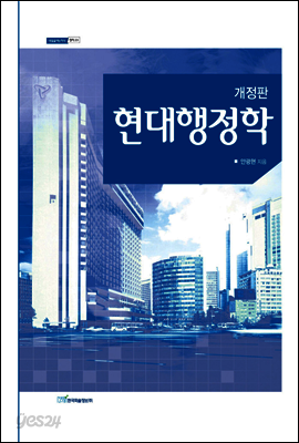 현대 행정학