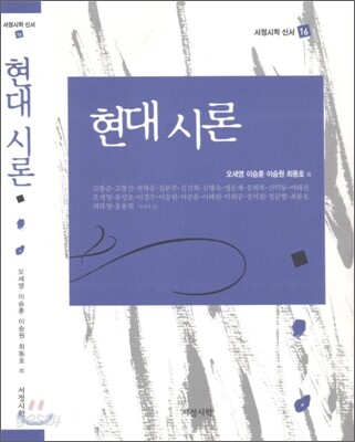 현대시론