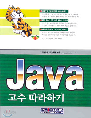Java 고수 따라하기