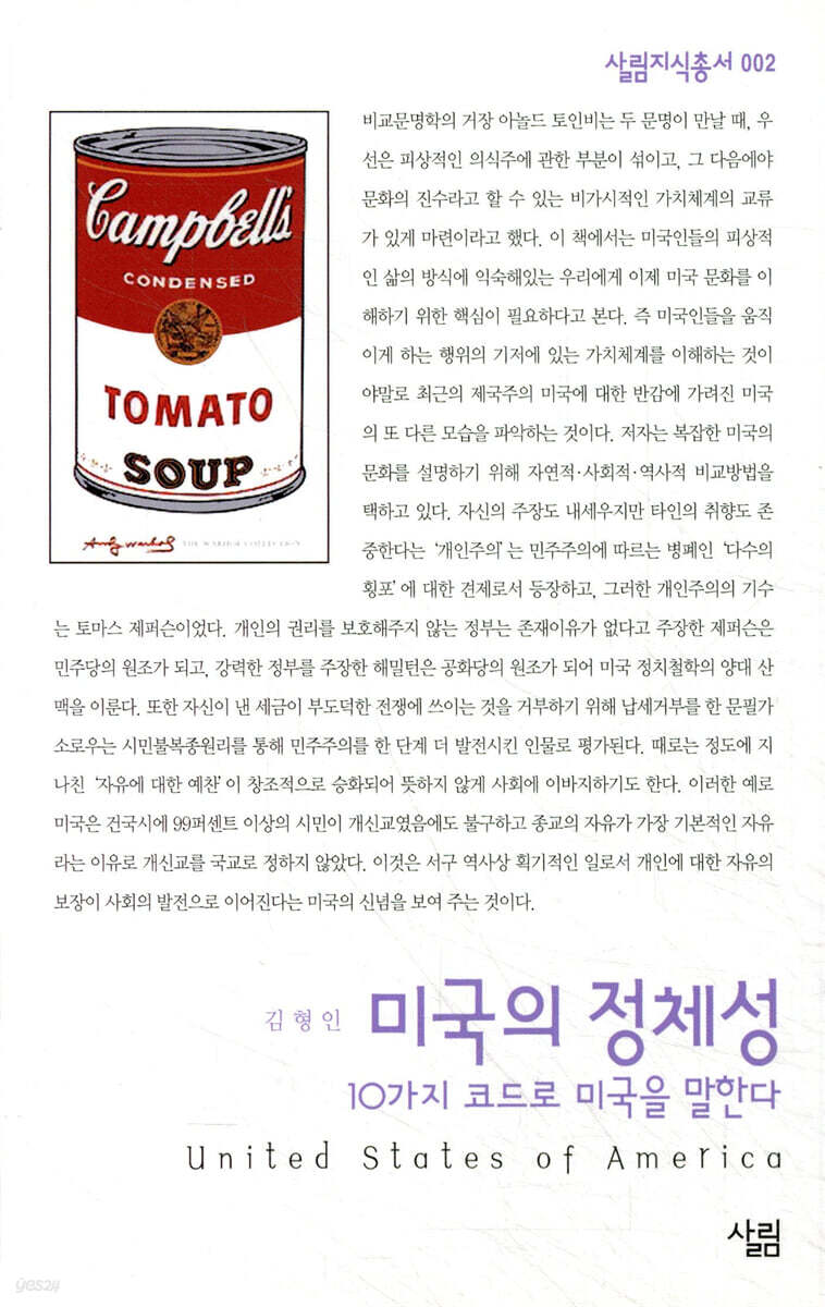 미국의 정체성