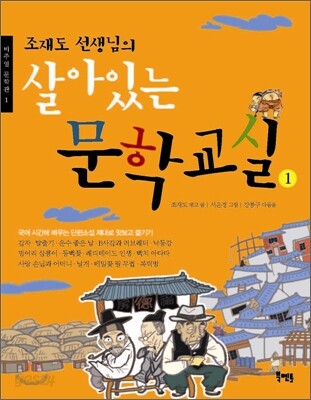 살아있는 문학교실 1