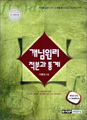 개념원리 적분과 통계 (2015년용)