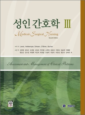 성인간호학 3