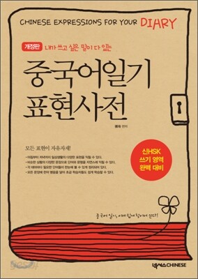 중국어일기 표현사전