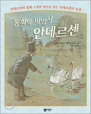 동화의 마법사 안데르센