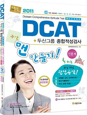 2011 DCAT λ׷ ˻ (ι)