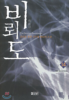 비뢰도 14