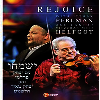 Itzhak Perlman & Cantor Yitzchak Meir Helfgot - 펄만 & 헬프고트 - 리조이스 (Itzhak Perlman & Cantor Yitzchak Meir Helfgot - Rejoice) (DVD) (2014)