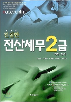 2011 전산세무 2급 이론+실기