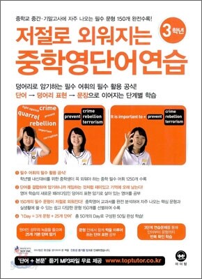 저절로 외워지는 중학 영단어 연습 3학년