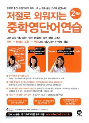 저절로 외워지는 중학 영단어 연습 2학년
