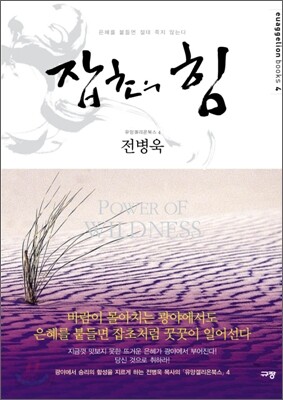 잡초의 힘