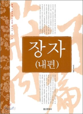 장자