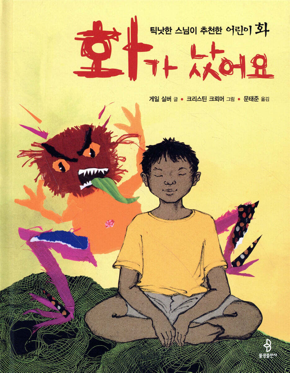 화가 났어요