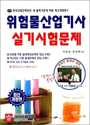 위험물 산업기사 실기 시험문제