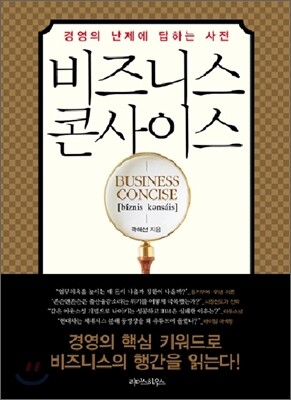 비즈니스 콘사이스