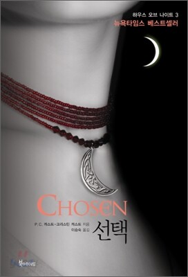 CHOSEN 선택