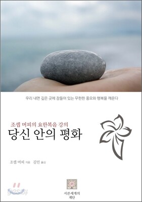 당신 안의 평화