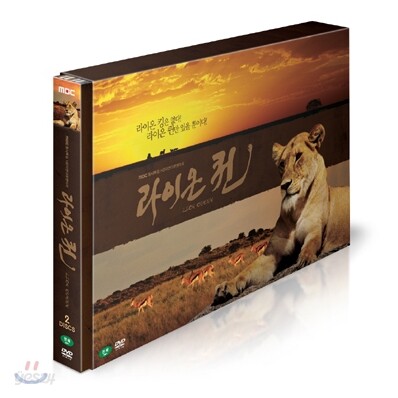 라이온 퀸 (MBC 스페셜) + 화보집(120P) [한정판]
