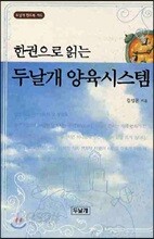 두날개 양육 시스템