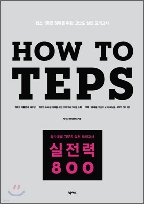 How to TEPS  800