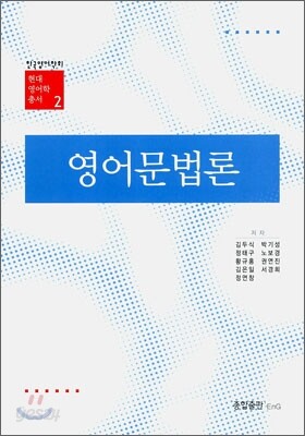 영어문법론