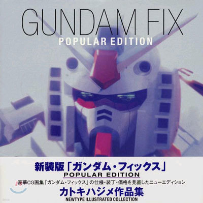 GUNDAM FIX