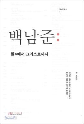 백남준
